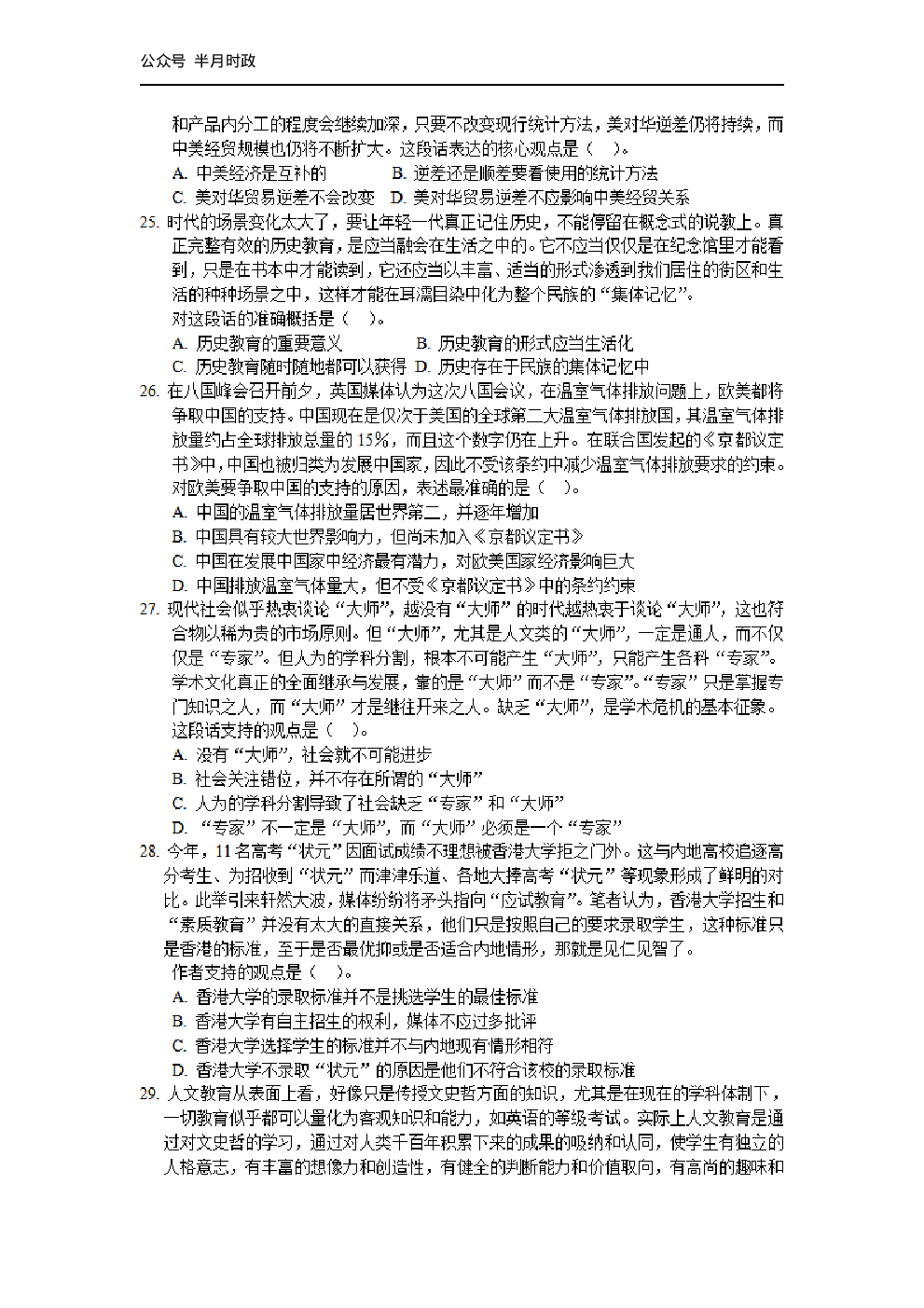 考公2006年中央、国家机关公务员录用考试行政职业能力测试真题及答案解析(A类)【完整+答案+解析】197.pdf 第5页