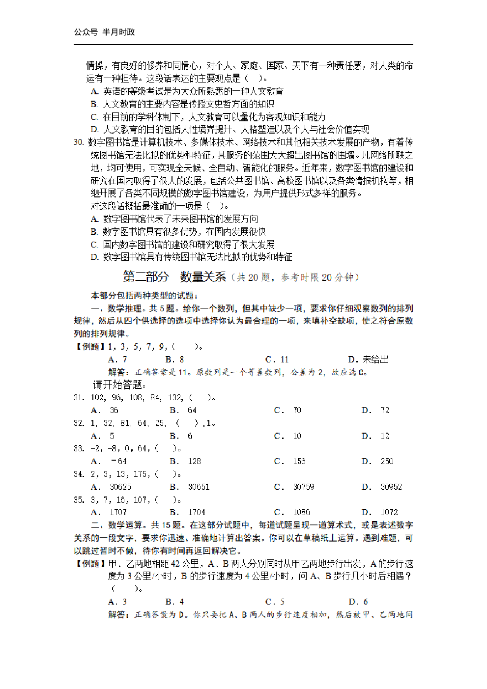 考公2006年中央、国家机关公务员录用考试行政职业能力测试真题及答案解析(A类)【完整+答案+解析】197.pdf 第6页
