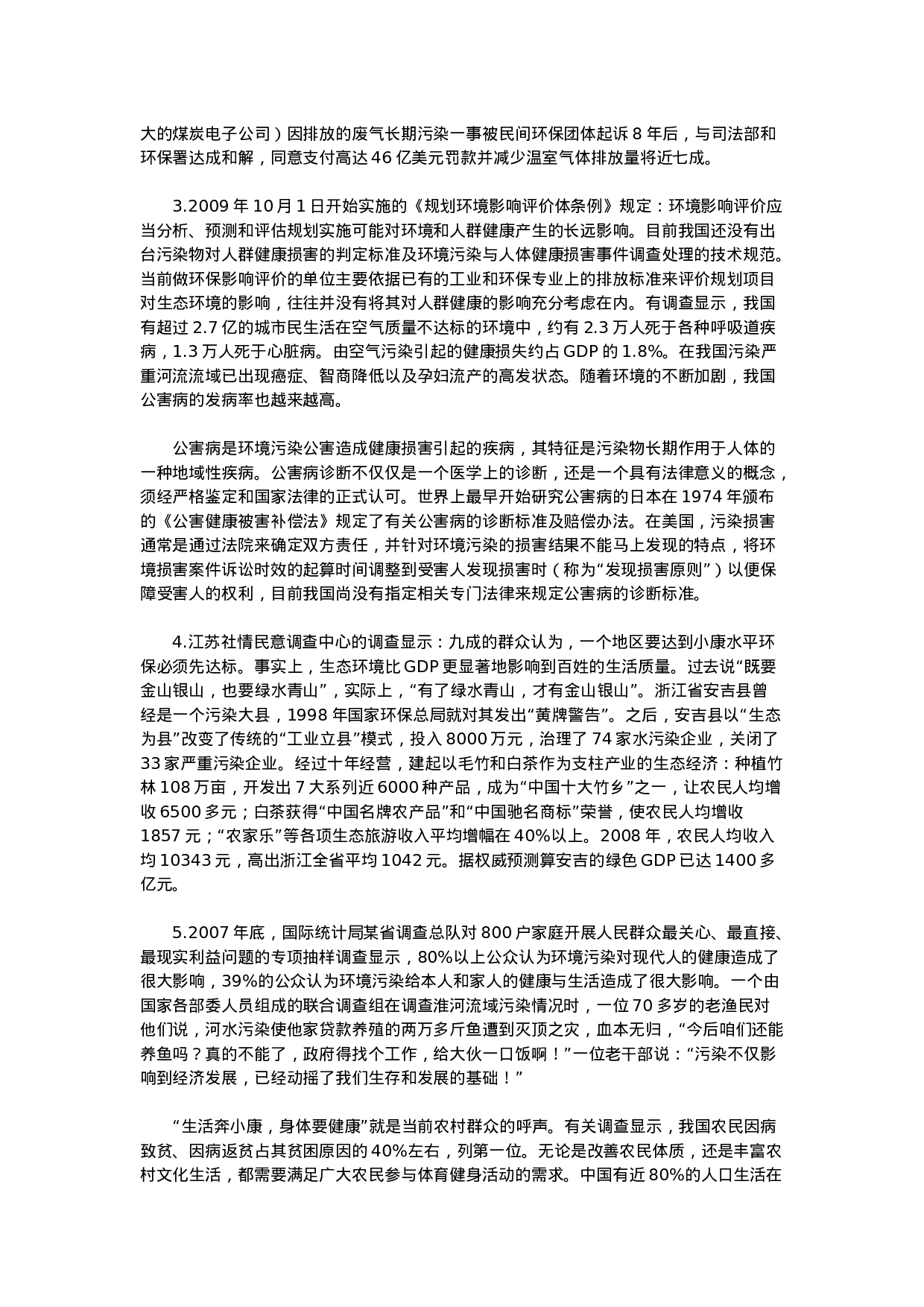 考公2010年北京公务员考试《申论》真题及参考答案497.doc 第2页