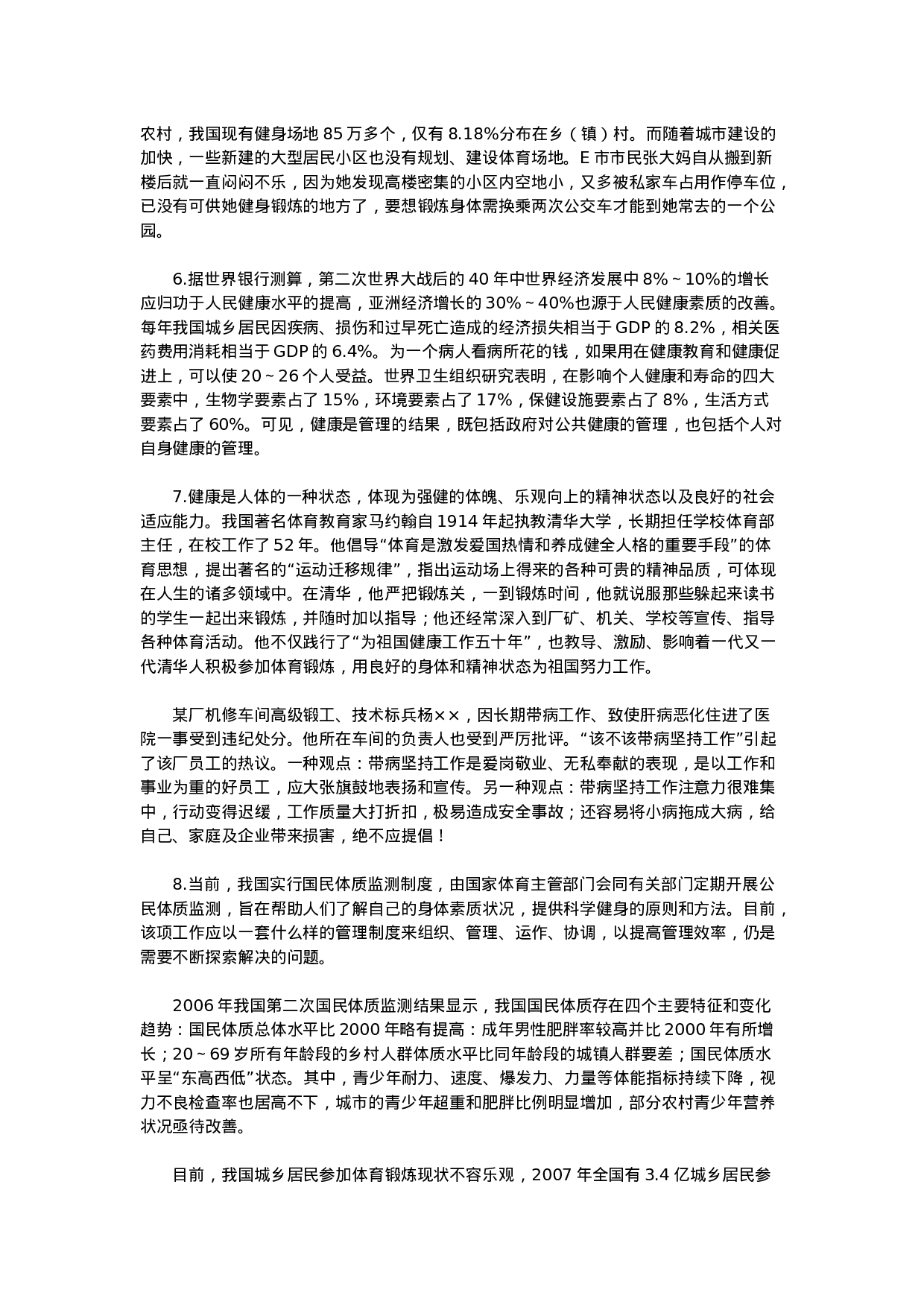 考公2010年北京公务员考试《申论》真题及参考答案497.doc 第3页