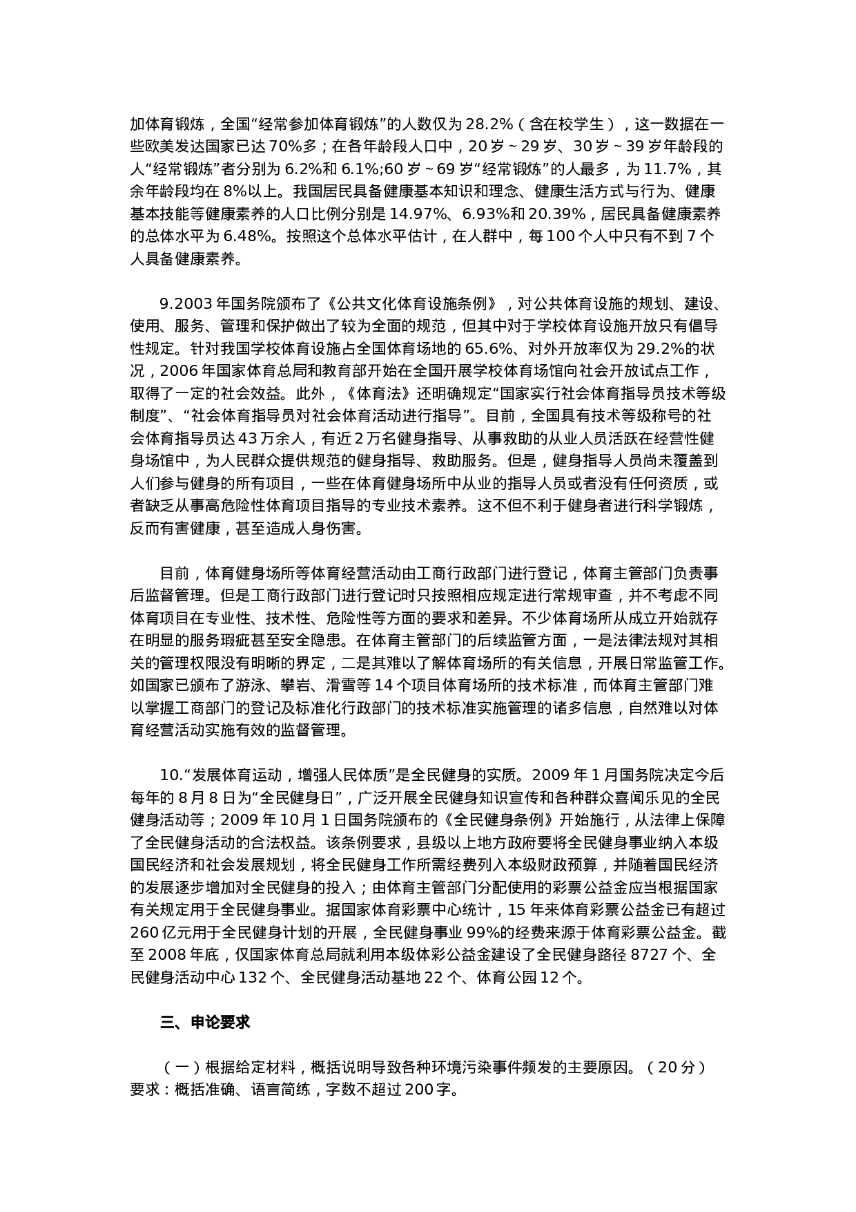 考公2010年北京公务员考试《申论》真题及参考答案497.doc 第4页