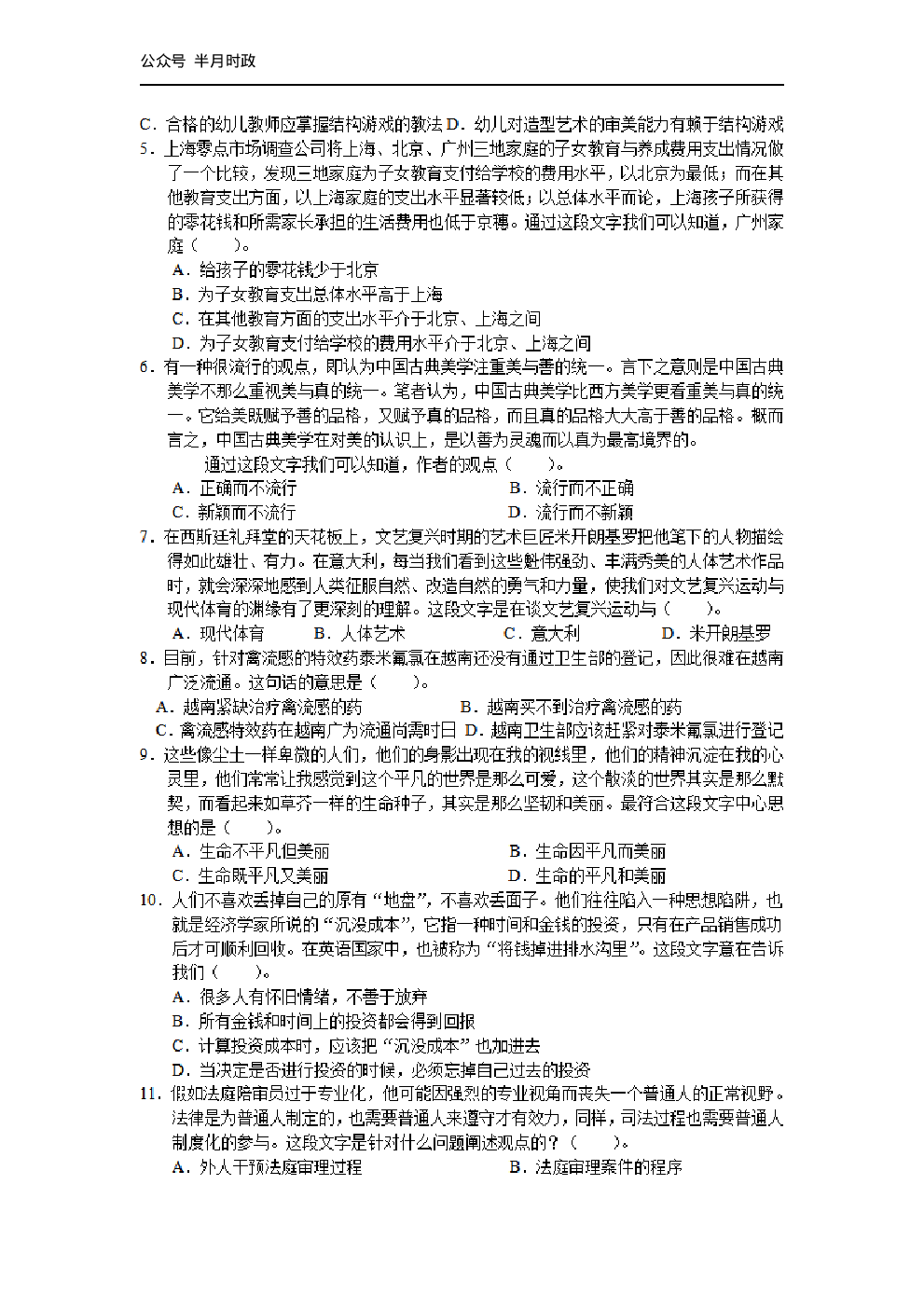 考公2005年中央、国家机关公务员录用考试行政职业能力测试真题及答案解析(B类)【完整+答案+解析】143.pdf 第2页