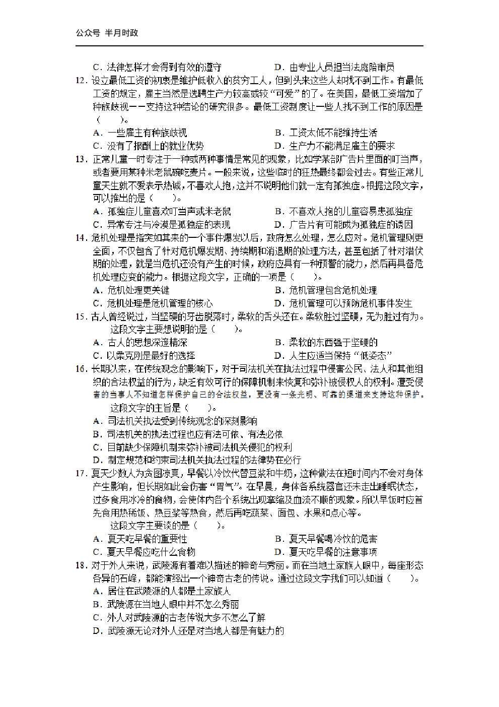 考公2005年中央、国家机关公务员录用考试行政职业能力测试真题及答案解析(B类)【完整+答案+解析】143.pdf 第3页