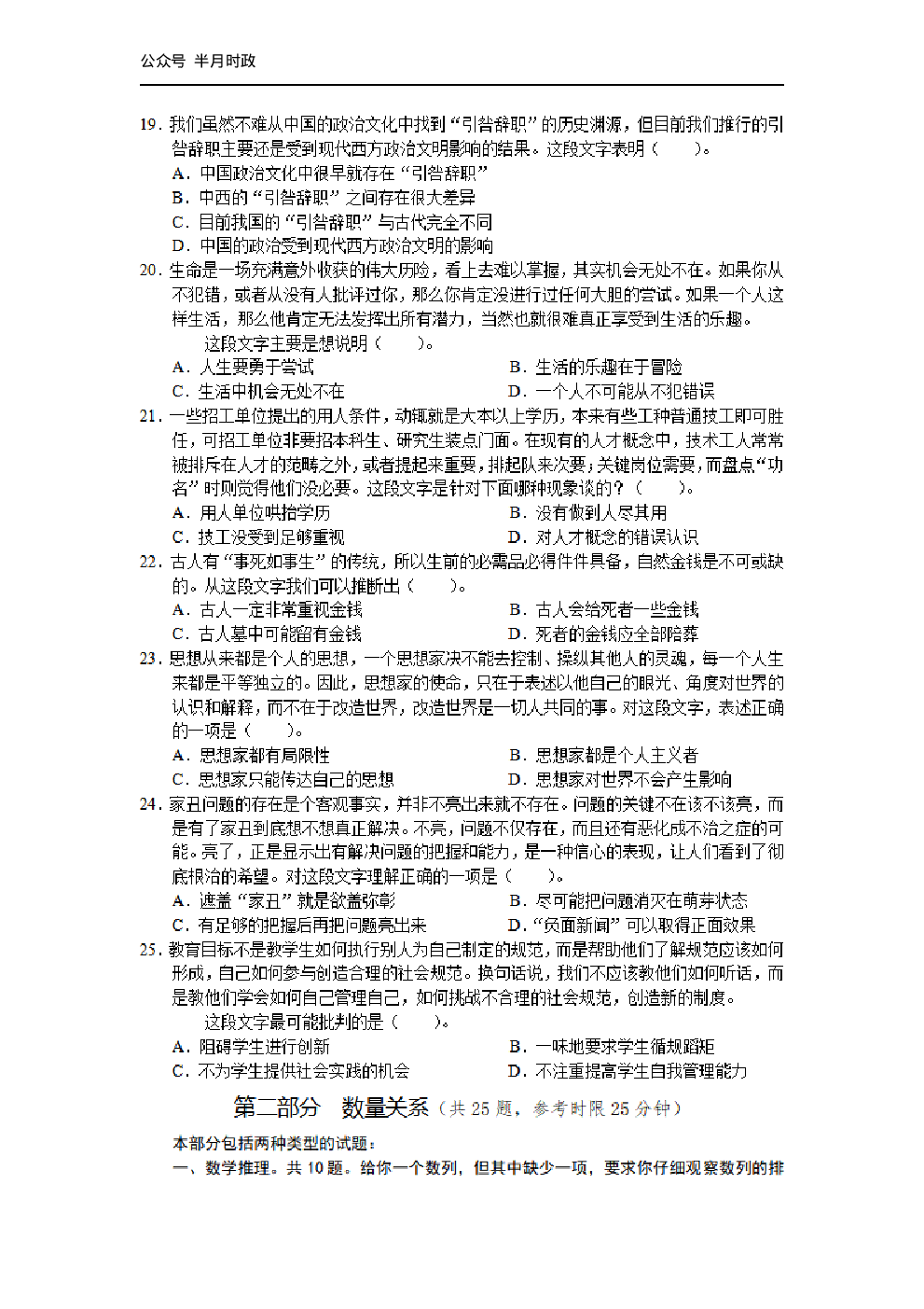 考公2005年中央、国家机关公务员录用考试行政职业能力测试真题及答案解析(B类)【完整+答案+解析】143.pdf 第4页