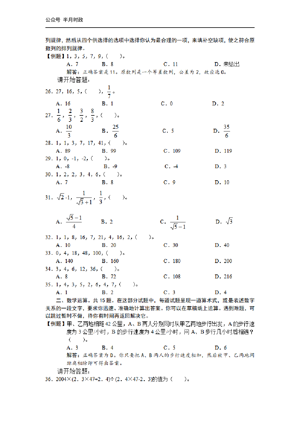 考公2005年中央、国家机关公务员录用考试行政职业能力测试真题及答案解析(B类)【完整+答案+解析】143.pdf 第5页