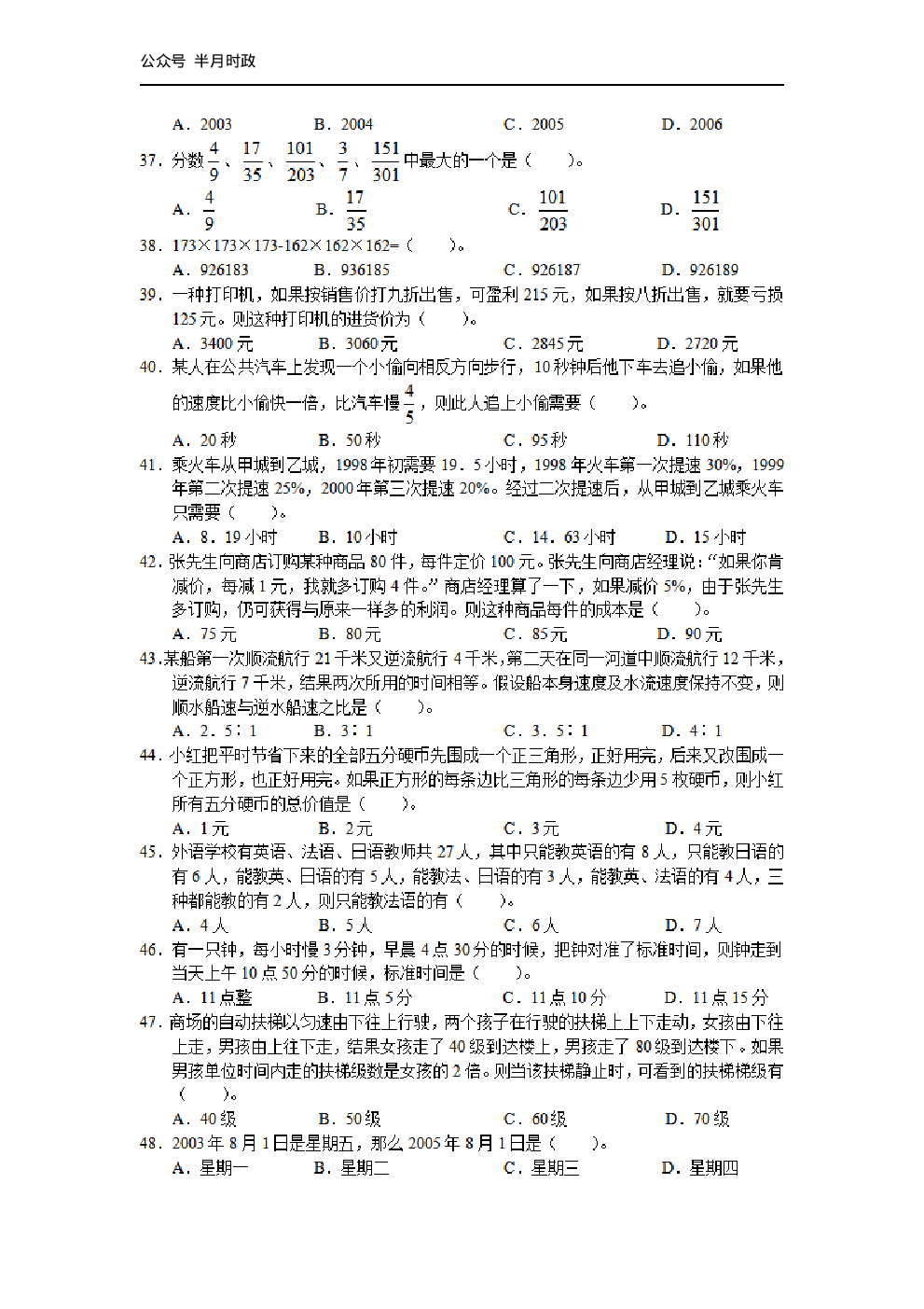 考公2005年中央、国家机关公务员录用考试行政职业能力测试真题及答案解析(B类)【完整+答案+解析】143.pdf 第6页