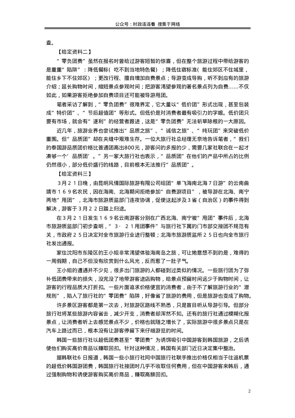 考公2010年安徽省公务员考试《申论》（B卷）真题及参考答案495.doc 第2页