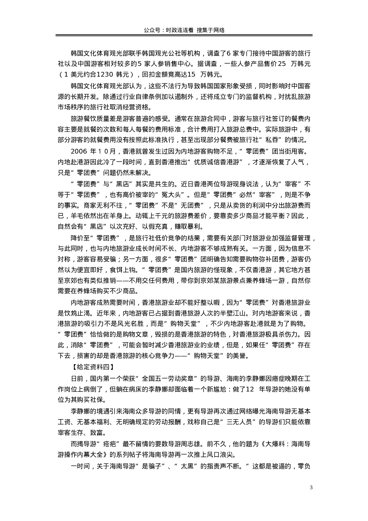 考公2010年安徽省公务员考试《申论》（B卷）真题及参考答案495.doc 第3页
