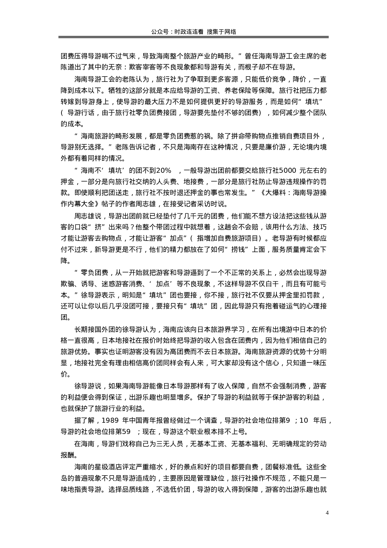 考公2010年安徽省公务员考试《申论》（B卷）真题及参考答案495.doc 第4页