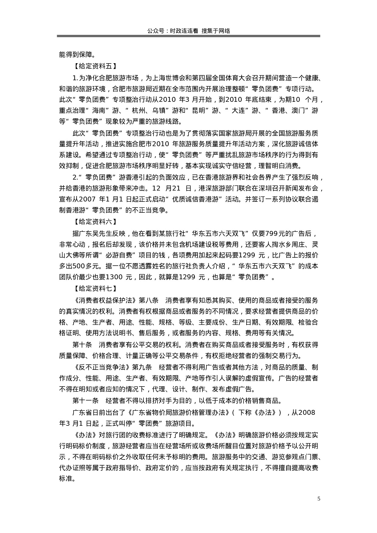 考公2010年安徽省公务员考试《申论》（B卷）真题及参考答案495.doc 第5页
