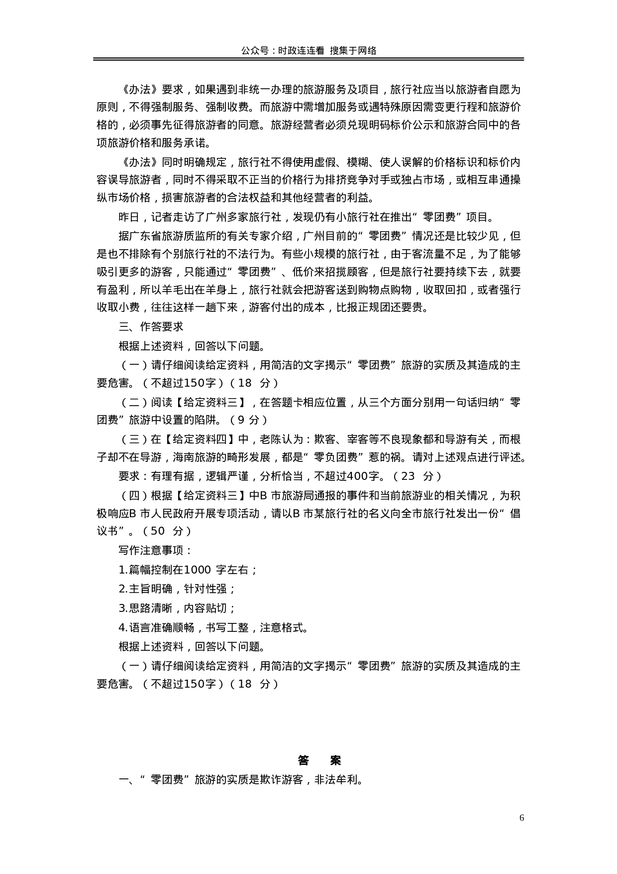 考公2010年安徽省公务员考试《申论》（B卷）真题及参考答案495.doc 第6页