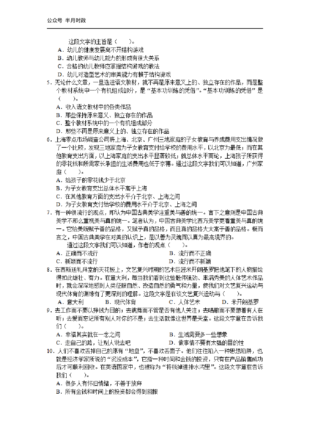 考公2005年中央、国家机关公务员录用考试行政职业能力测试真题及答案解析(A类)【完整+答案+解析】141.pdf 第2页