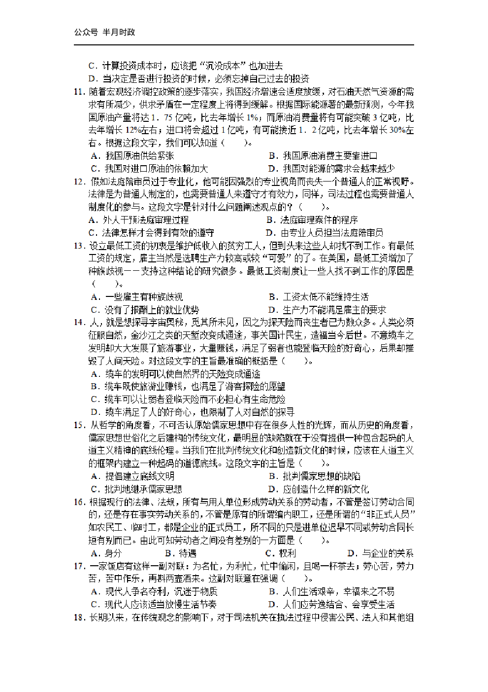 考公2005年中央、国家机关公务员录用考试行政职业能力测试真题及答案解析(A类)【完整+答案+解析】141.pdf 第3页