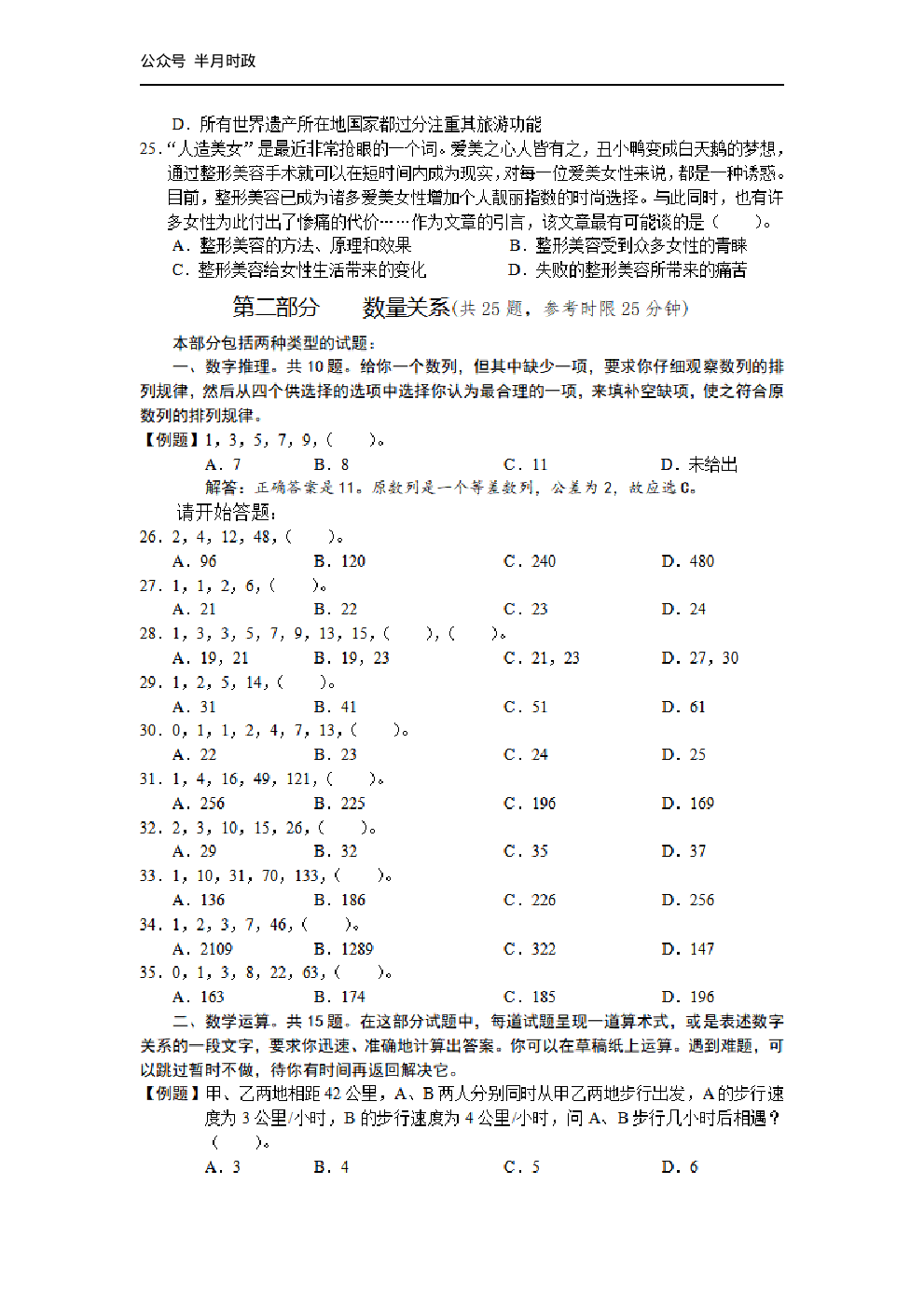 考公2005年中央、国家机关公务员录用考试行政职业能力测试真题及答案解析(A类)【完整+答案+解析】141.pdf 第5页