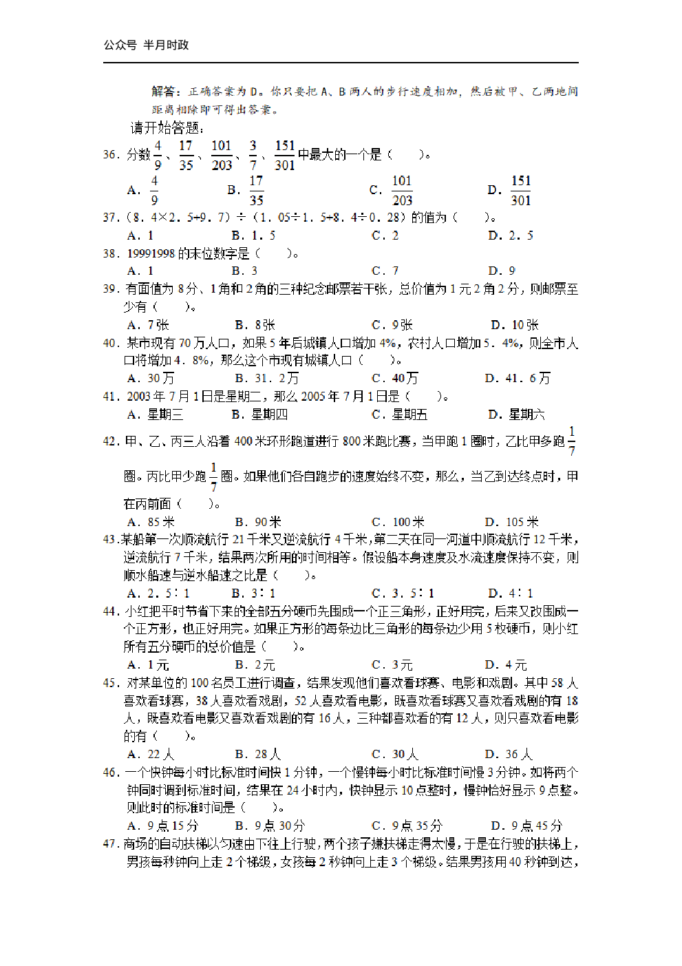 考公2005年中央、国家机关公务员录用考试行政职业能力测试真题及答案解析(A类)【完整+答案+解析】141.pdf 第6页