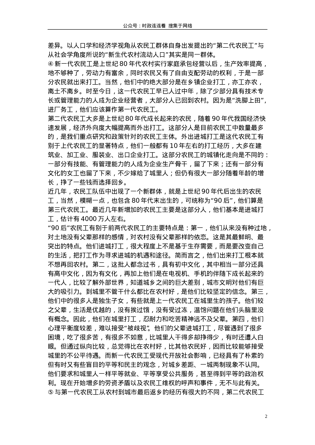 考公2010年安徽省公务员考试《申论》（A卷）真题及参考答案494.doc 第2页