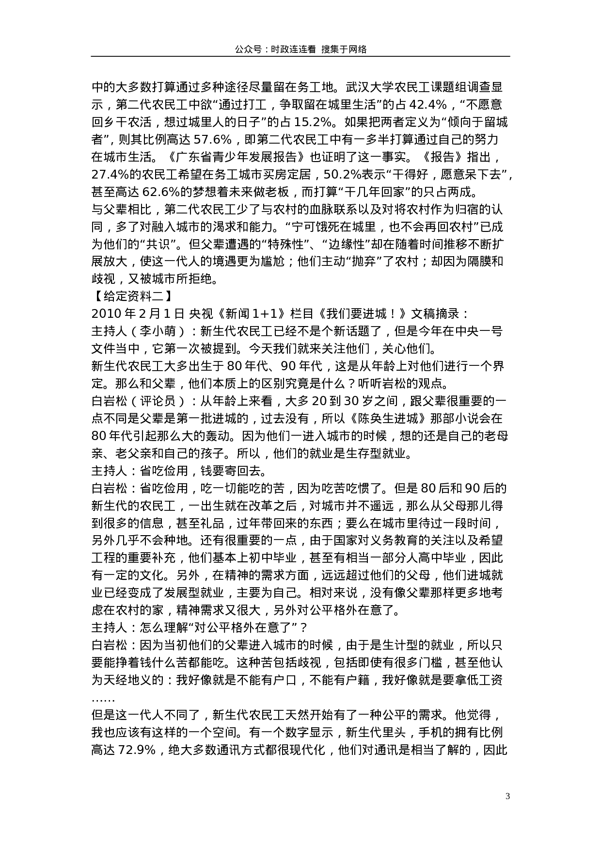 考公2010年安徽省公务员考试《申论》（A卷）真题及参考答案494.doc 第3页