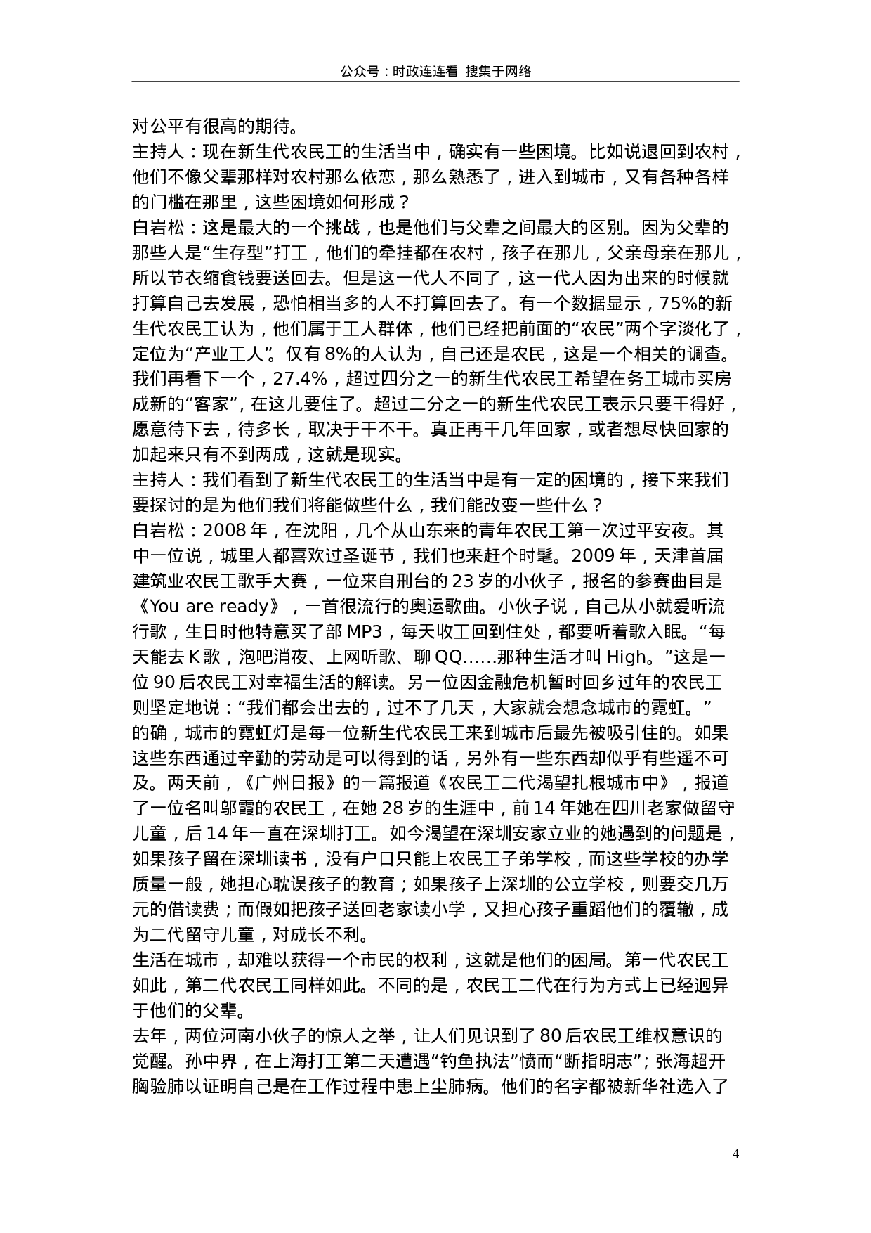 考公2010年安徽省公务员考试《申论》（A卷）真题及参考答案494.doc 第4页