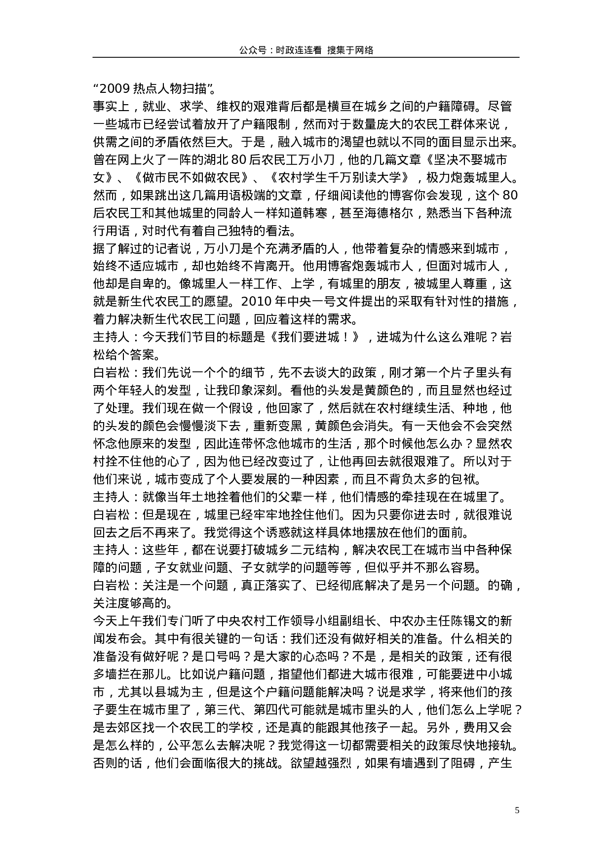 考公2010年安徽省公务员考试《申论》（A卷）真题及参考答案494.doc 第5页