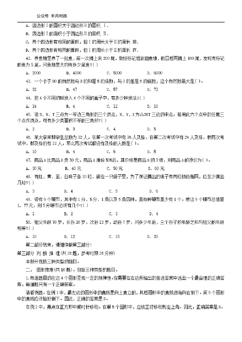 考公2004年中央、国家机关公务员录用考试行政职业能力测试真题及答案解析(B类)【完整+答案+解析】104.pdf 第5页