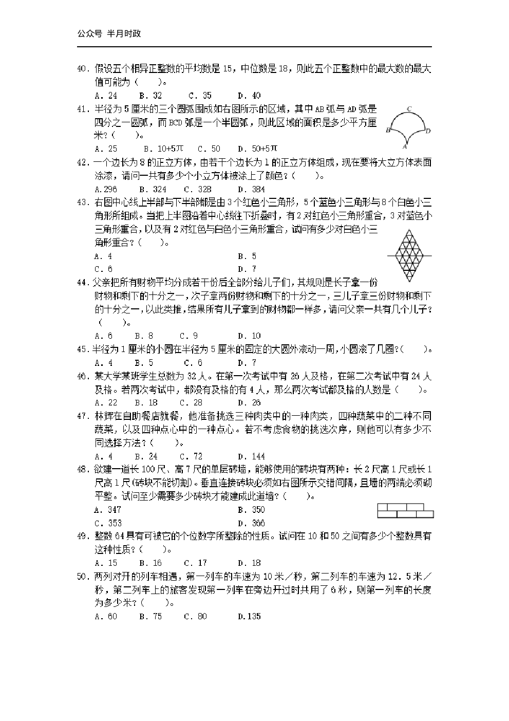 考公2004年中央、国家机关公务员录用考试行政职业能力测试真题及答案解析(A类)【完整+答案+解析】102.pdf 第4页