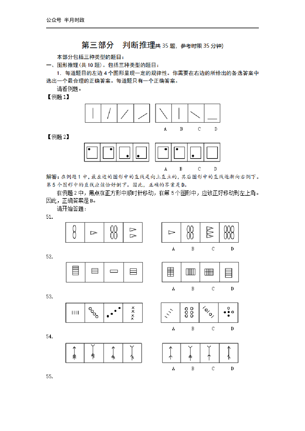 考公2004年中央、国家机关公务员录用考试行政职业能力测试真题及答案解析(A类)【完整+答案+解析】102.pdf 第5页