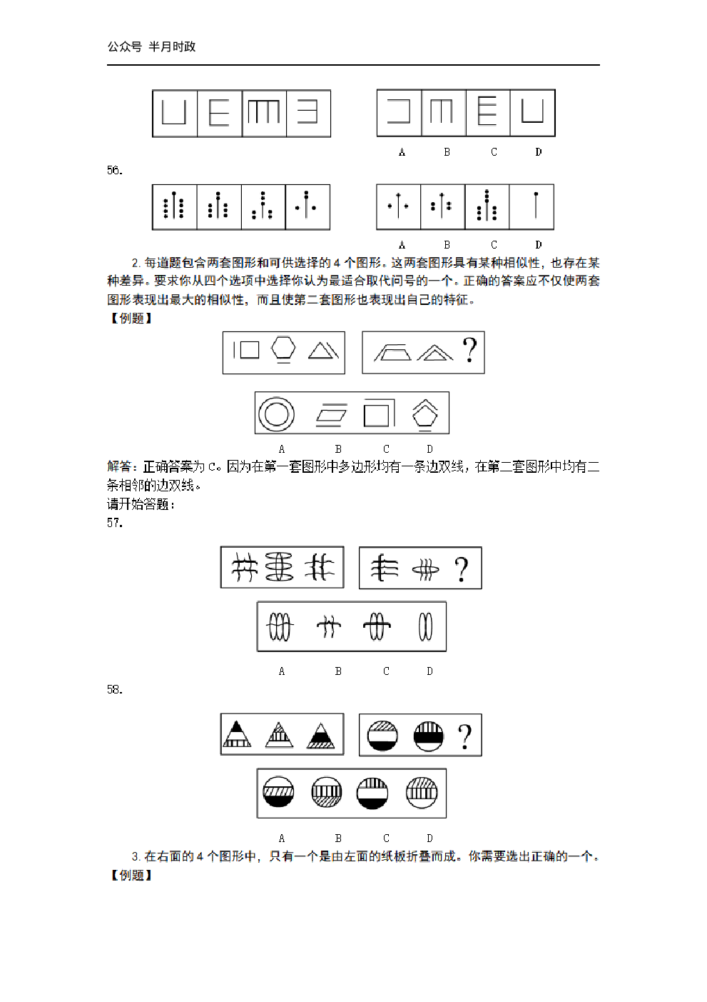 考公2004年中央、国家机关公务员录用考试行政职业能力测试真题及答案解析(A类)【完整+答案+解析】102.pdf 第6页