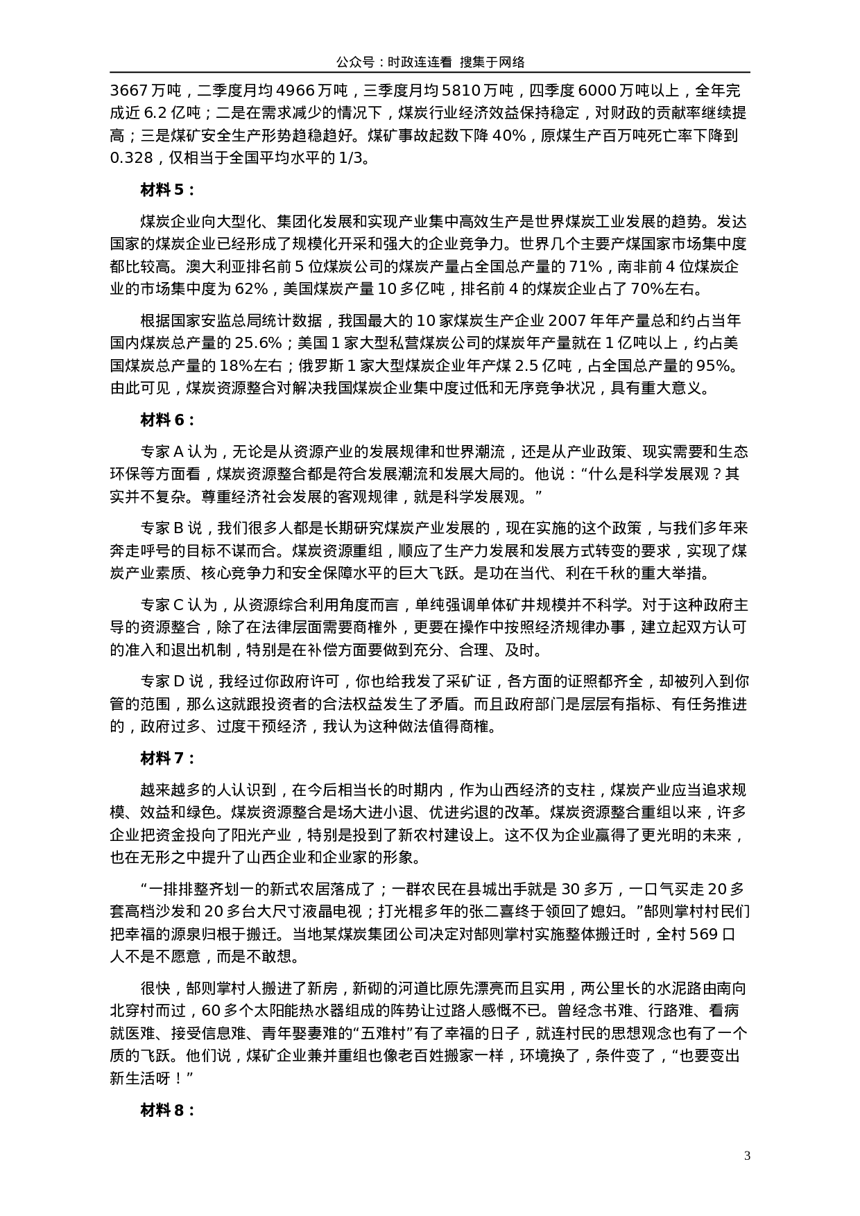 考公2010年918公务员联考《申论》卷及参考答案（福建、辽宁、河南、海南、山西、内蒙、重庆、陕西、宁夏、青海、西藏）491.doc 第3页