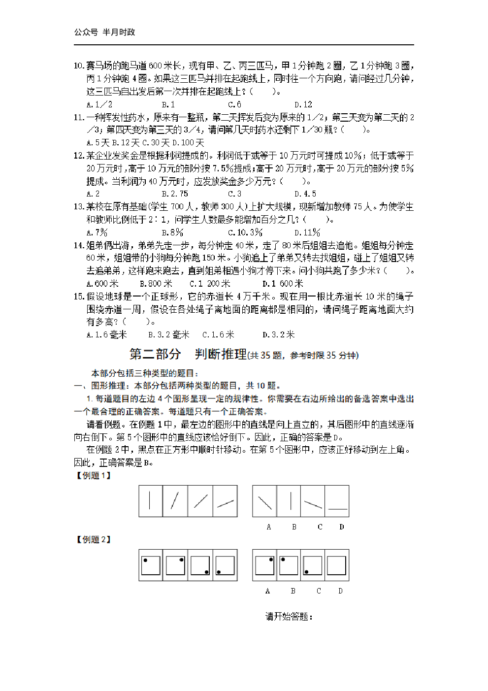 考公2003年中央、国家机关公务员录用考试行政职业能力测试真题及答案解析(A类)【完整+答案+解析】80.pdf 第2页