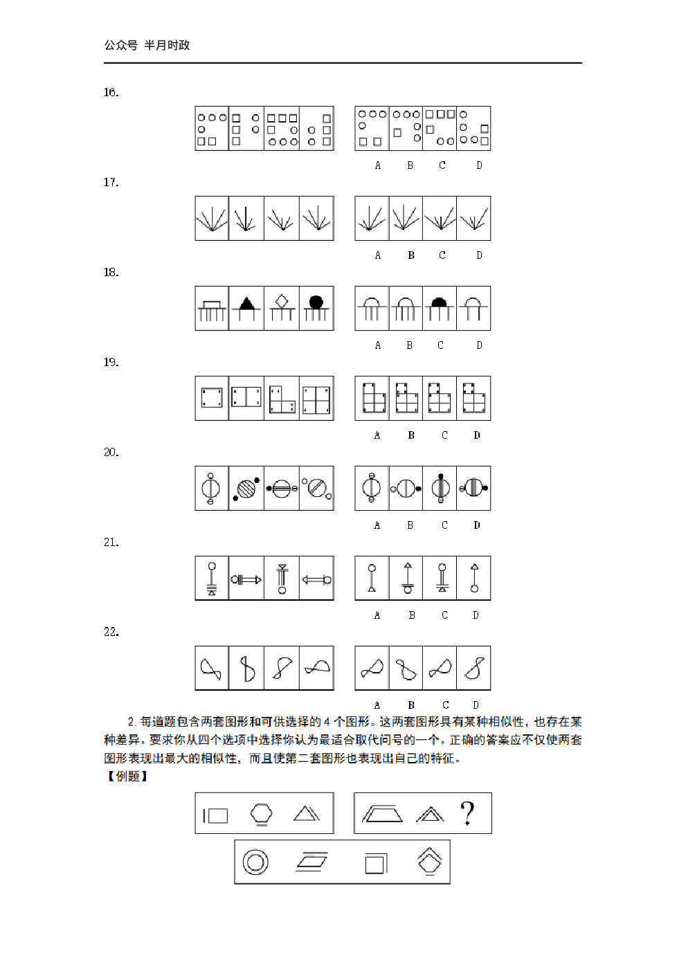 考公2003年中央、国家机关公务员录用考试行政职业能力测试真题及答案解析(A类)【完整+答案+解析】80.pdf 第3页