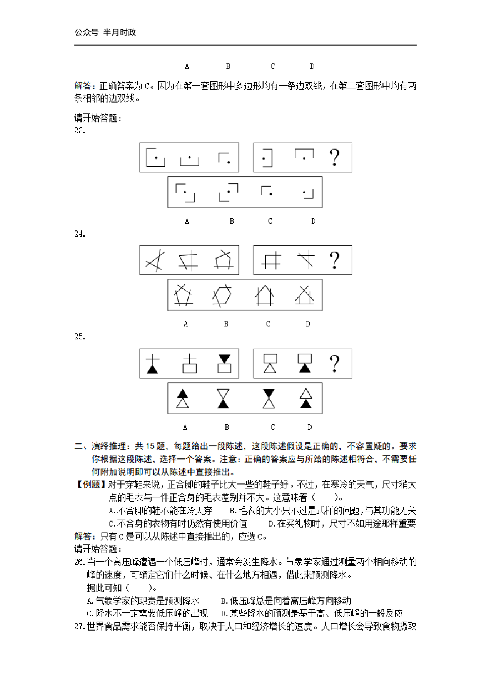 考公2003年中央、国家机关公务员录用考试行政职业能力测试真题及答案解析(A类)【完整+答案+解析】80.pdf 第4页