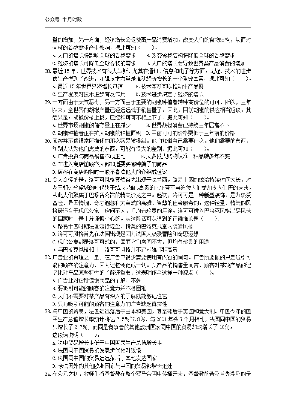 考公2003年中央、国家机关公务员录用考试行政职业能力测试真题及答案解析(A类)【完整+答案+解析】80.pdf 第5页