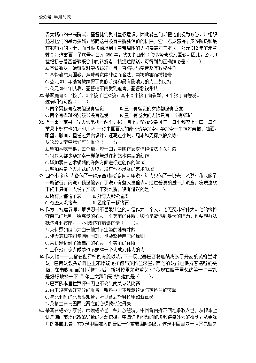 考公2003年中央、国家机关公务员录用考试行政职业能力测试真题及答案解析(A类)【完整+答案+解析】80.pdf 第6页