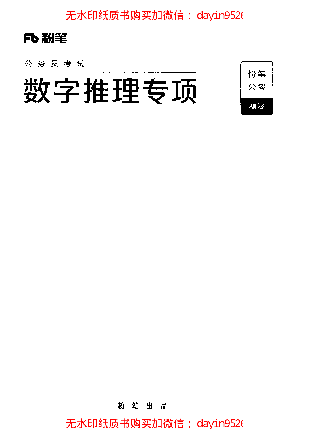考公26数字专项53.pdf 第1页
