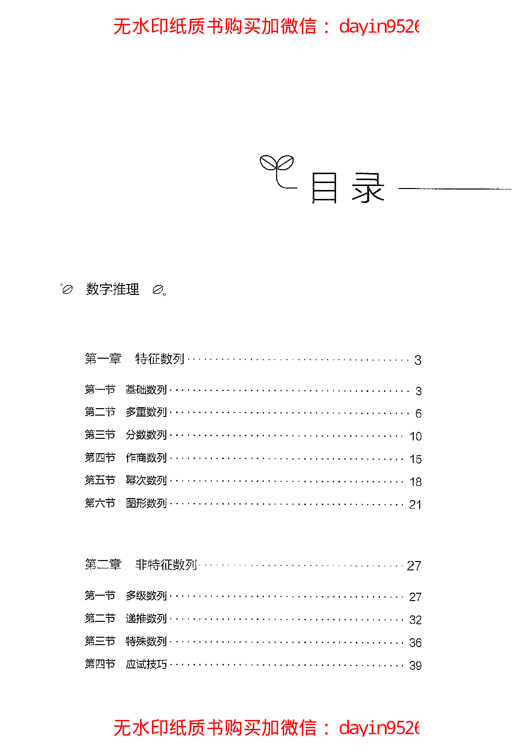 考公26数字专项53.pdf 第3页