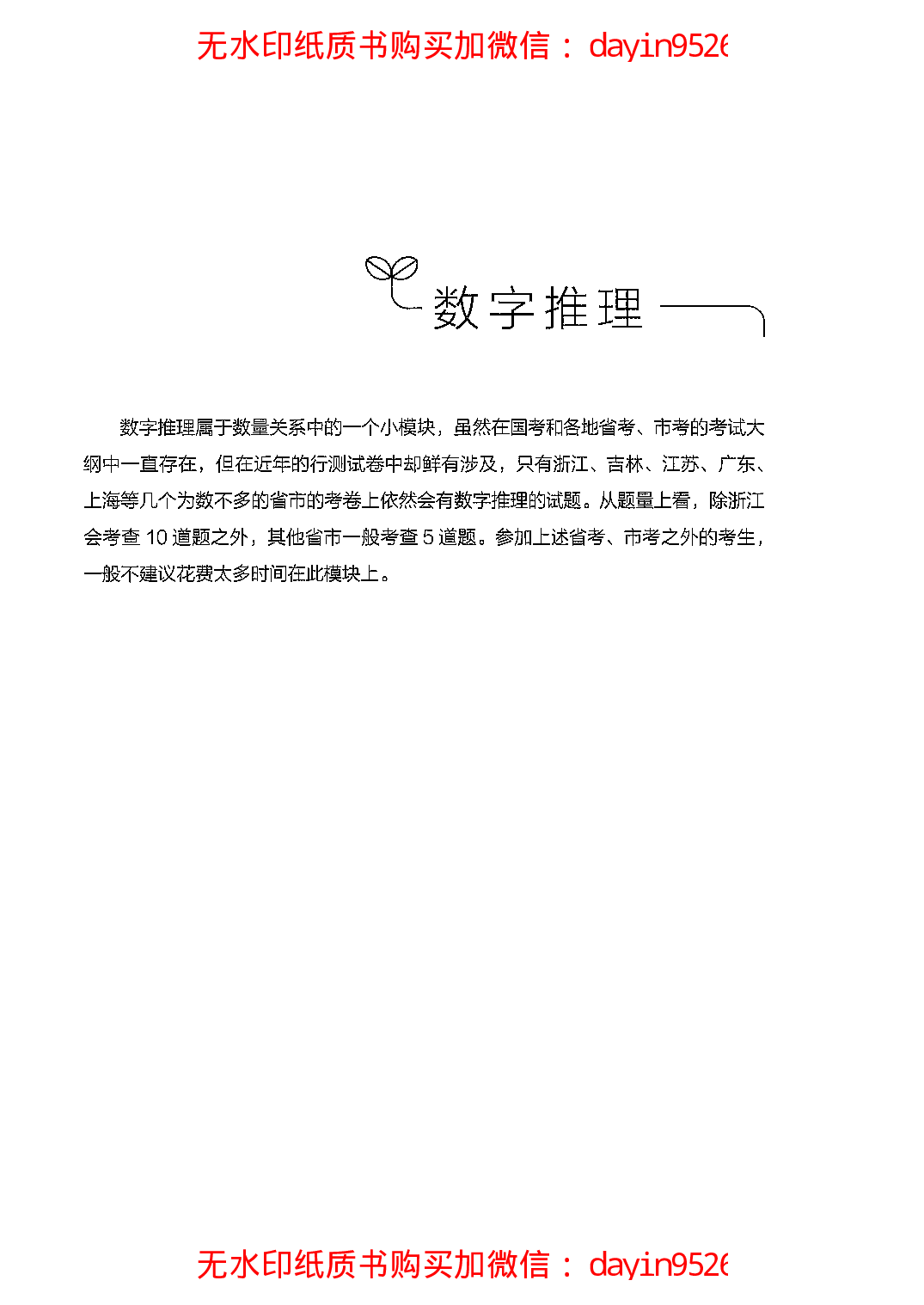 考公26数字专项53.pdf 第5页