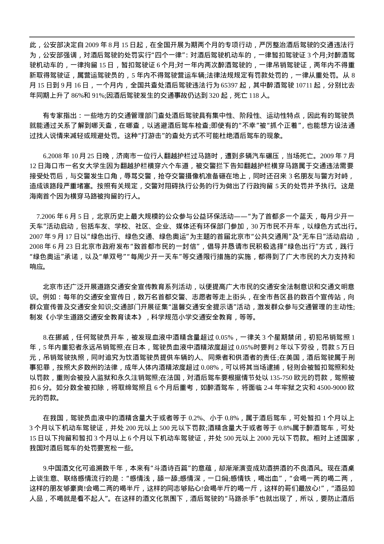 考公2009下半年北京公务员考试申论真题及答案487.doc 第2页
