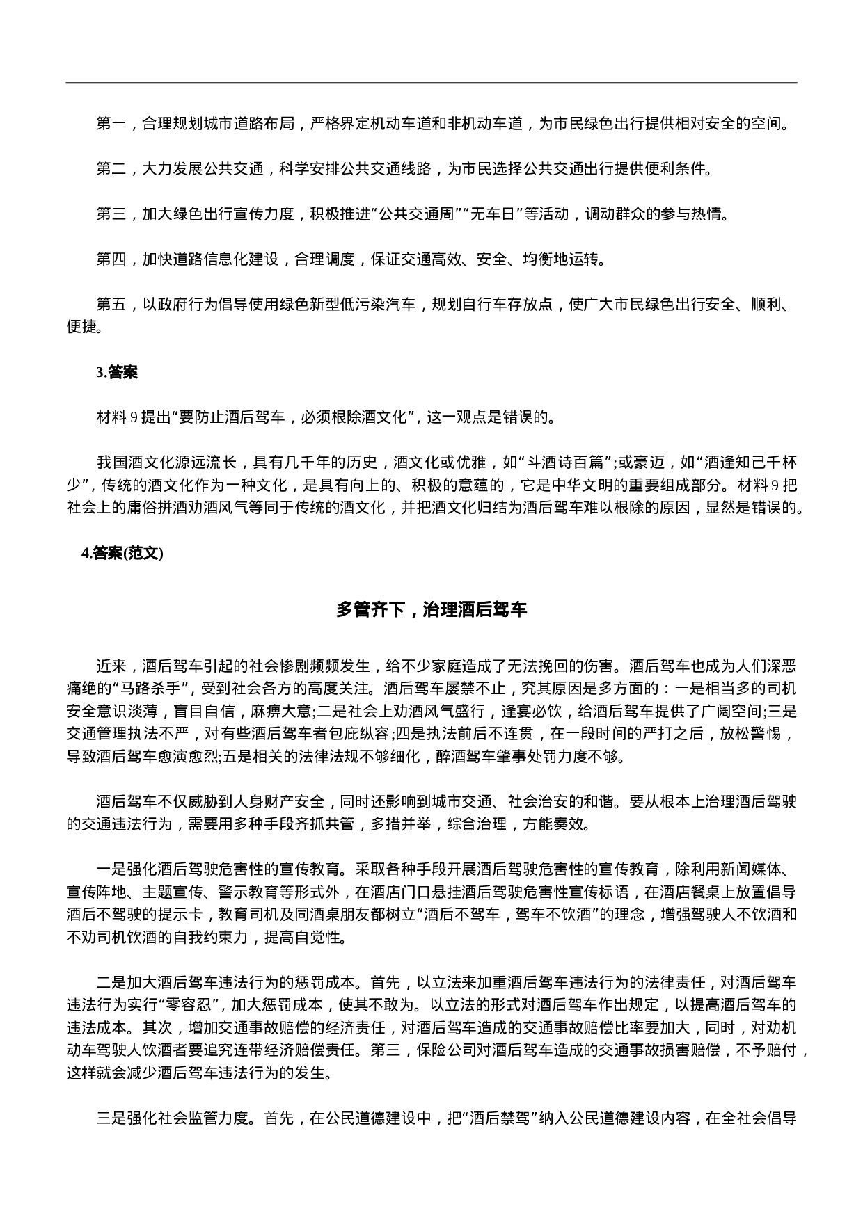 考公2009下半年北京公务员考试申论真题及答案487.doc 第5页