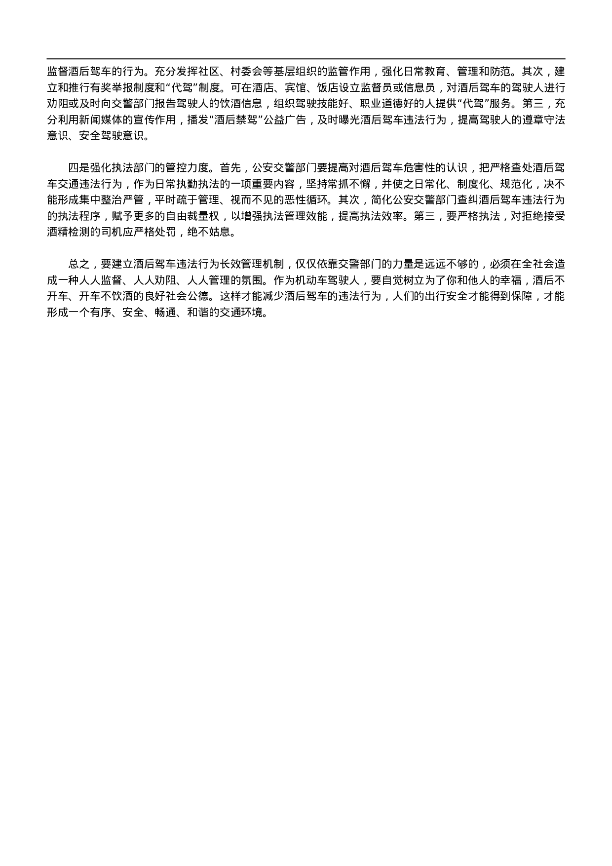 考公2009下半年北京公务员考试申论真题及答案487.doc 第6页