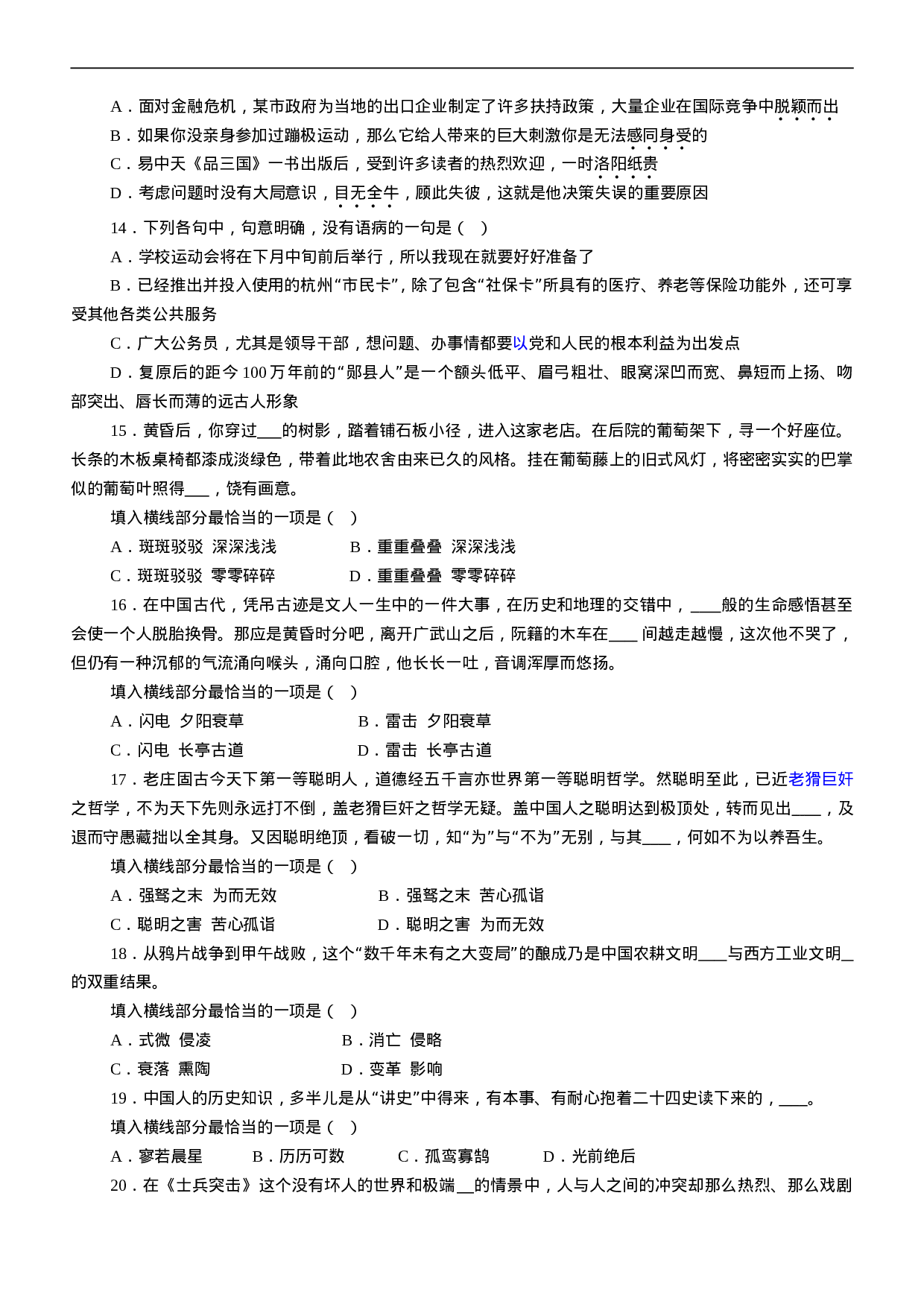 考公2009年浙江公务员考试《行测》真题及参考解析483.doc 第4页