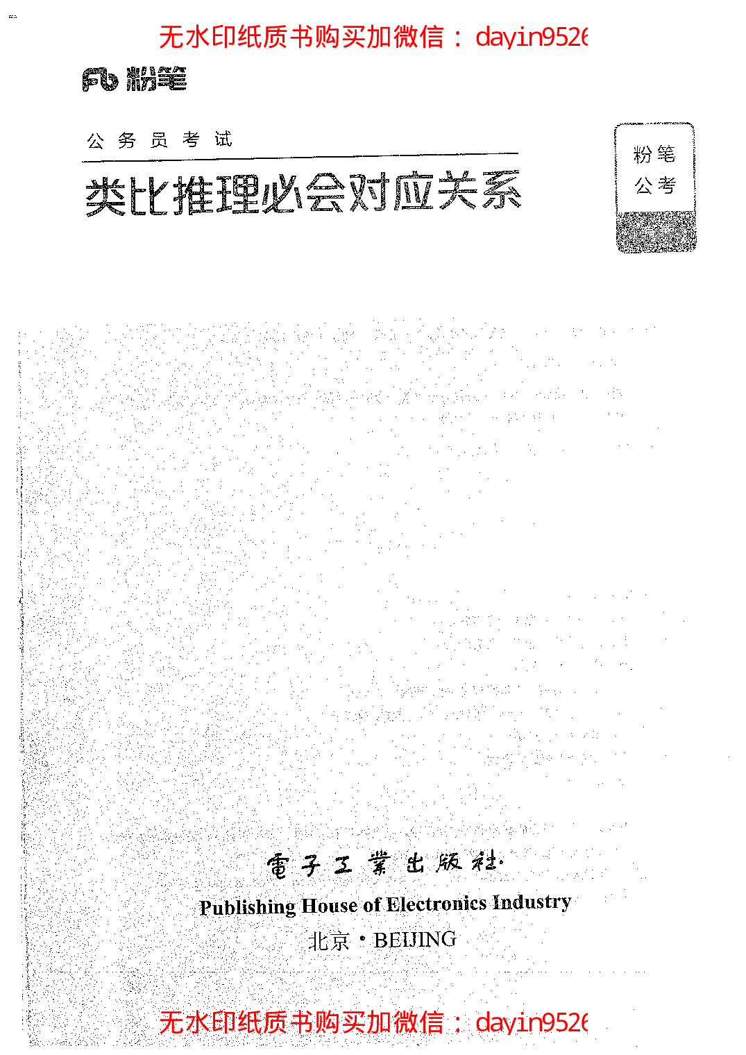 考公24 类比推理51.pdf 第1页