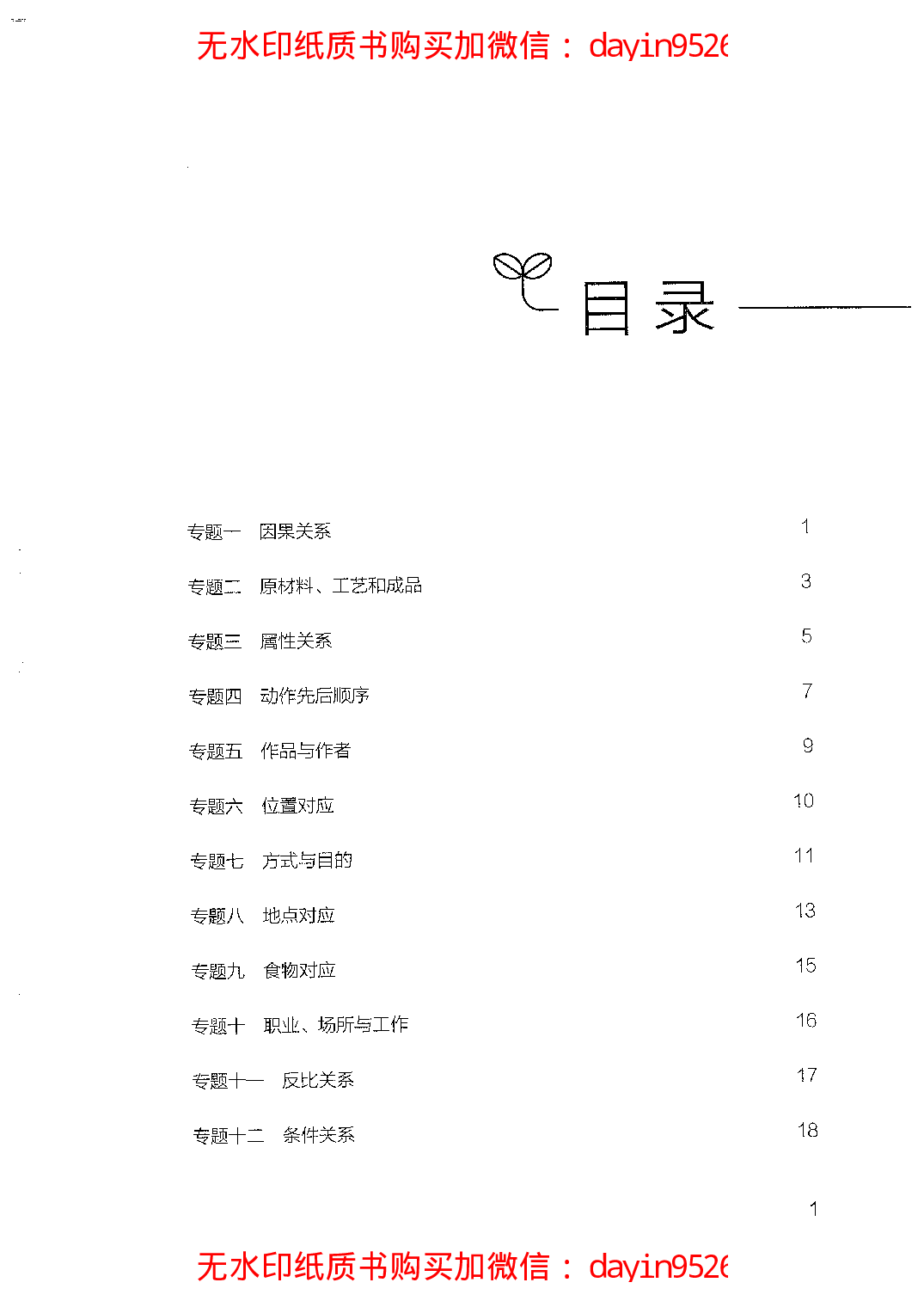 考公24 类比推理51.pdf 第3页
