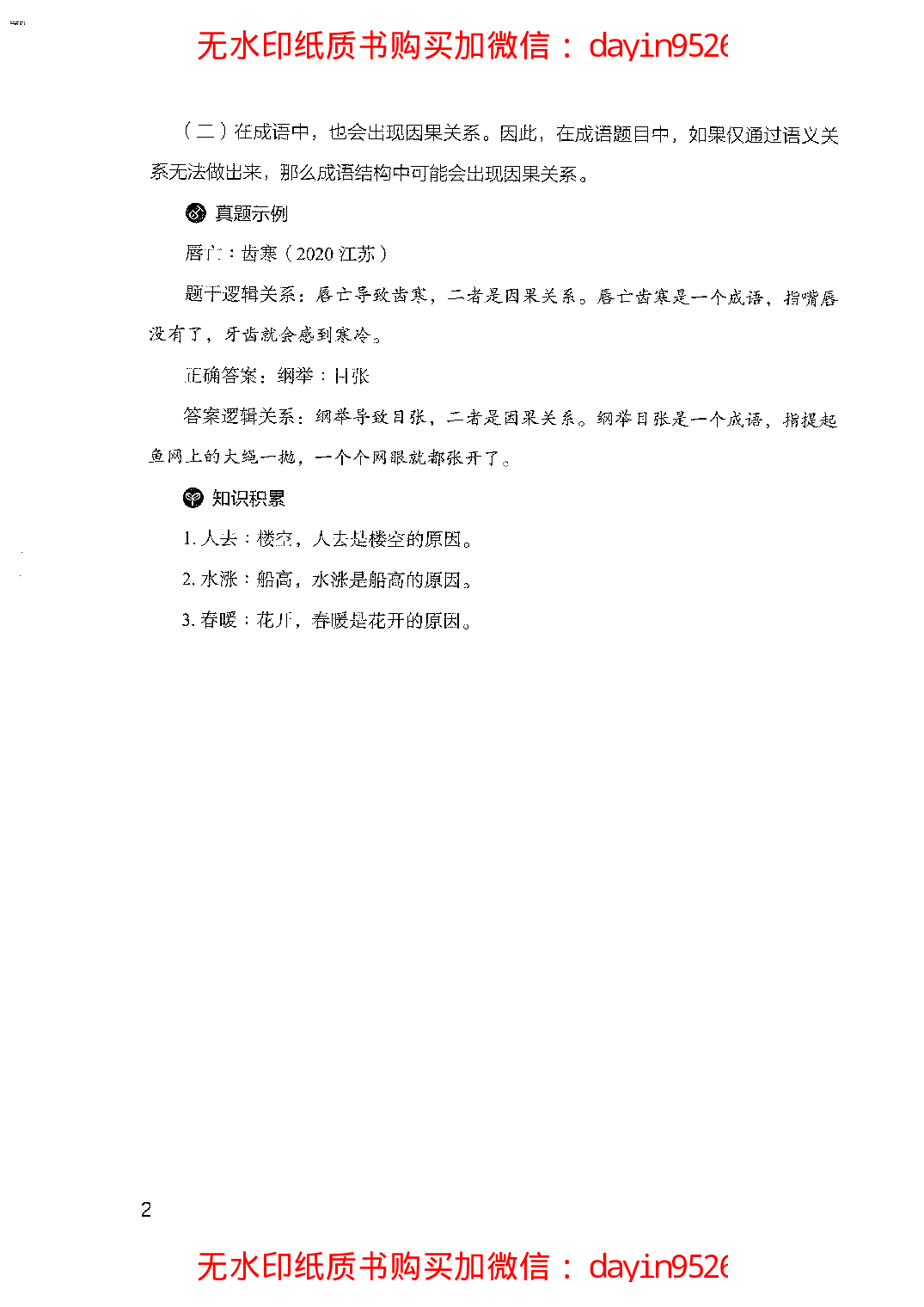 考公24 类比推理51.pdf 第6页