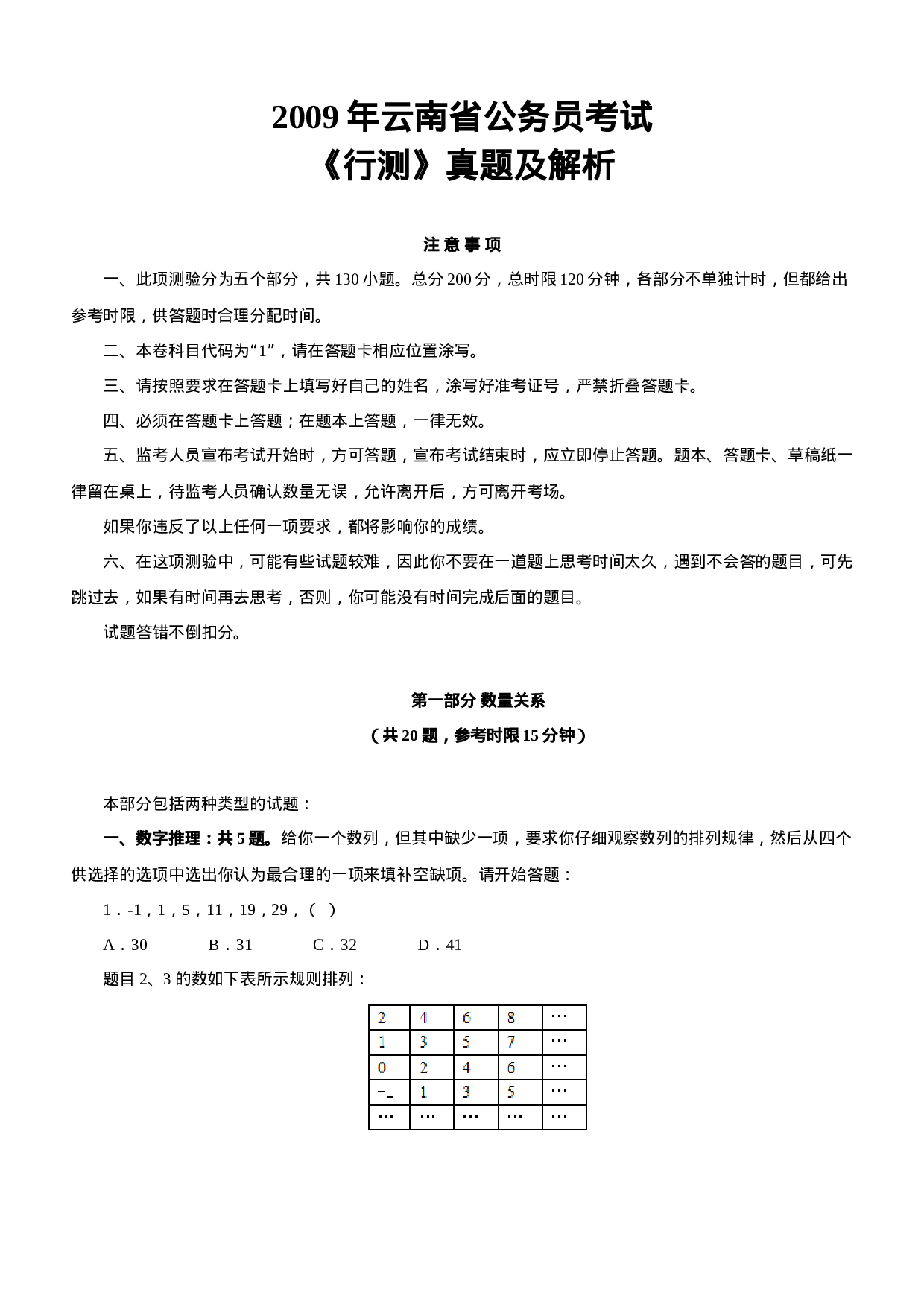 考公2009年云南公务员考试《行测》真题及参考解析478.doc 第1页