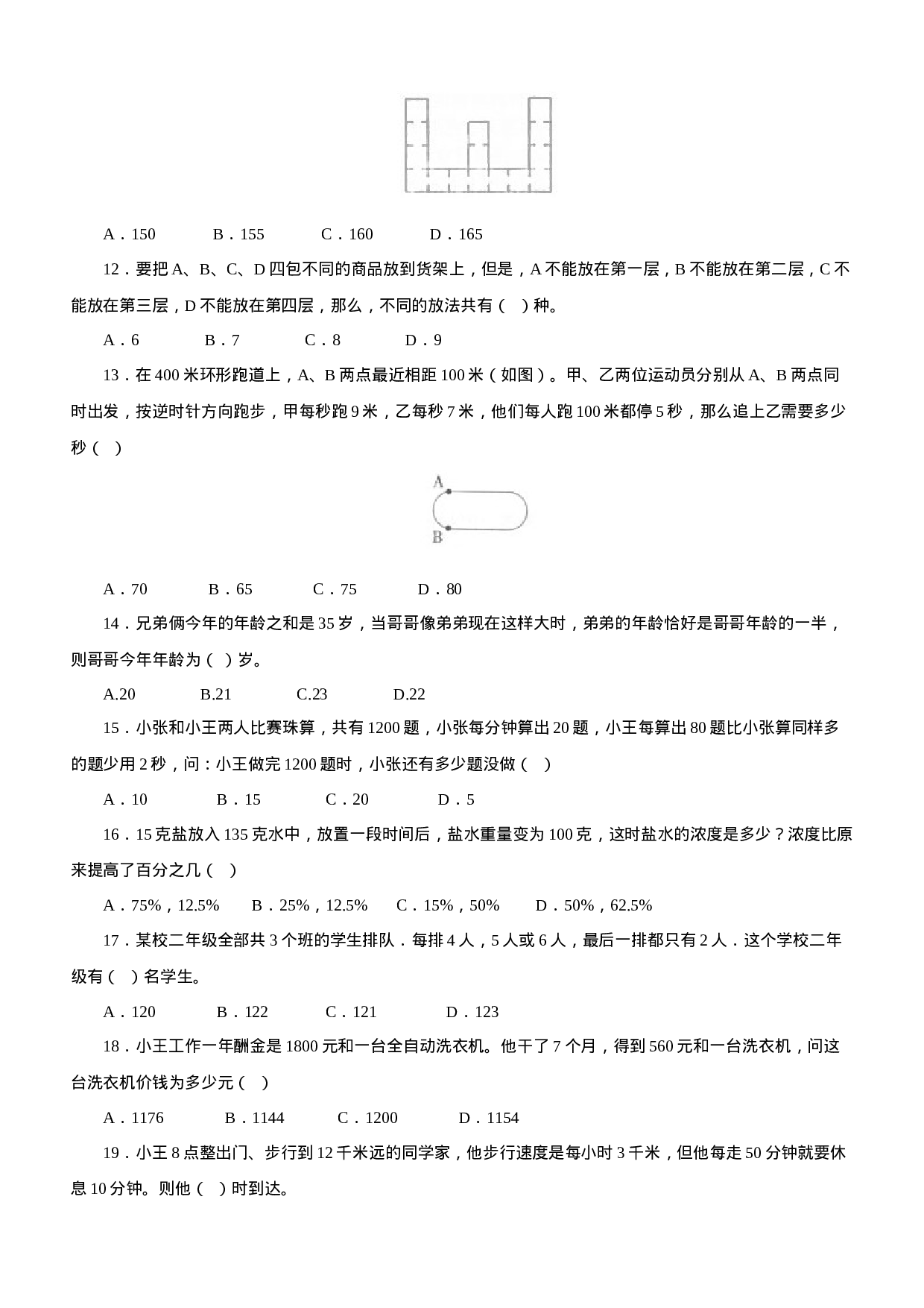 考公2009年云南公务员考试《行测》真题及参考解析478.doc 第3页