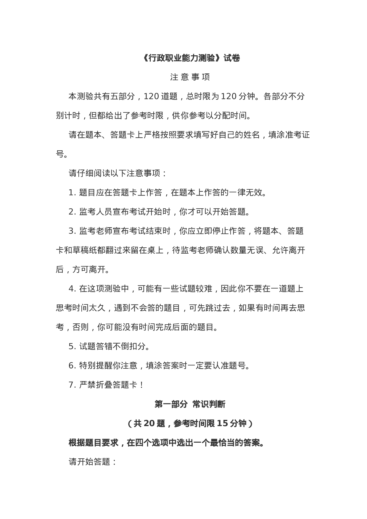 考公2009年西藏公务员考试《行测》真题及答案474.doc 第1页