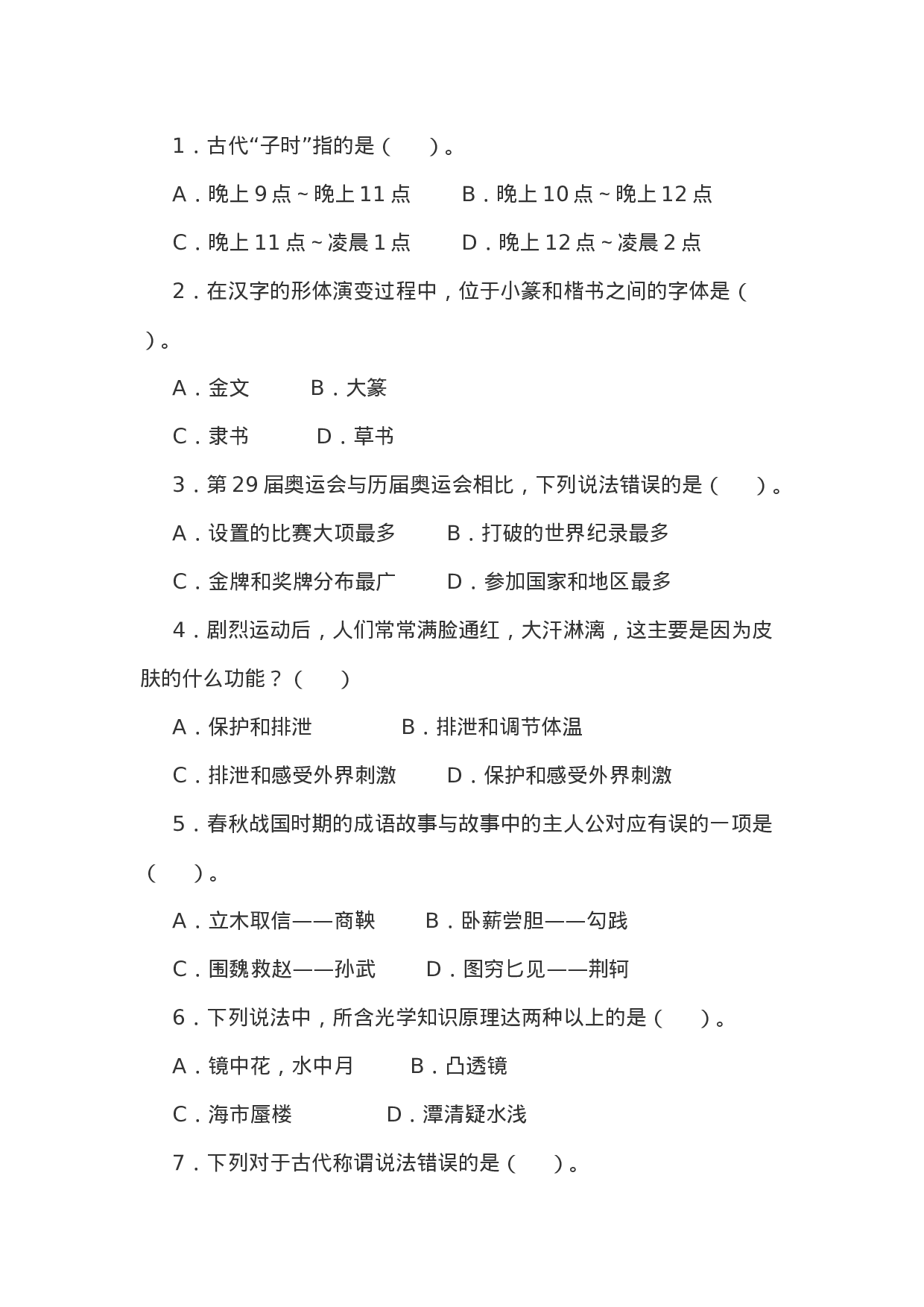 考公2009年西藏公务员考试《行测》真题及答案474.doc 第2页