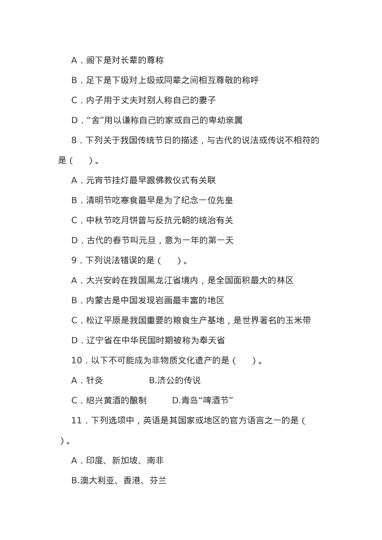 考公2009年西藏公务员考试《行测》真题及答案474.doc 第3页