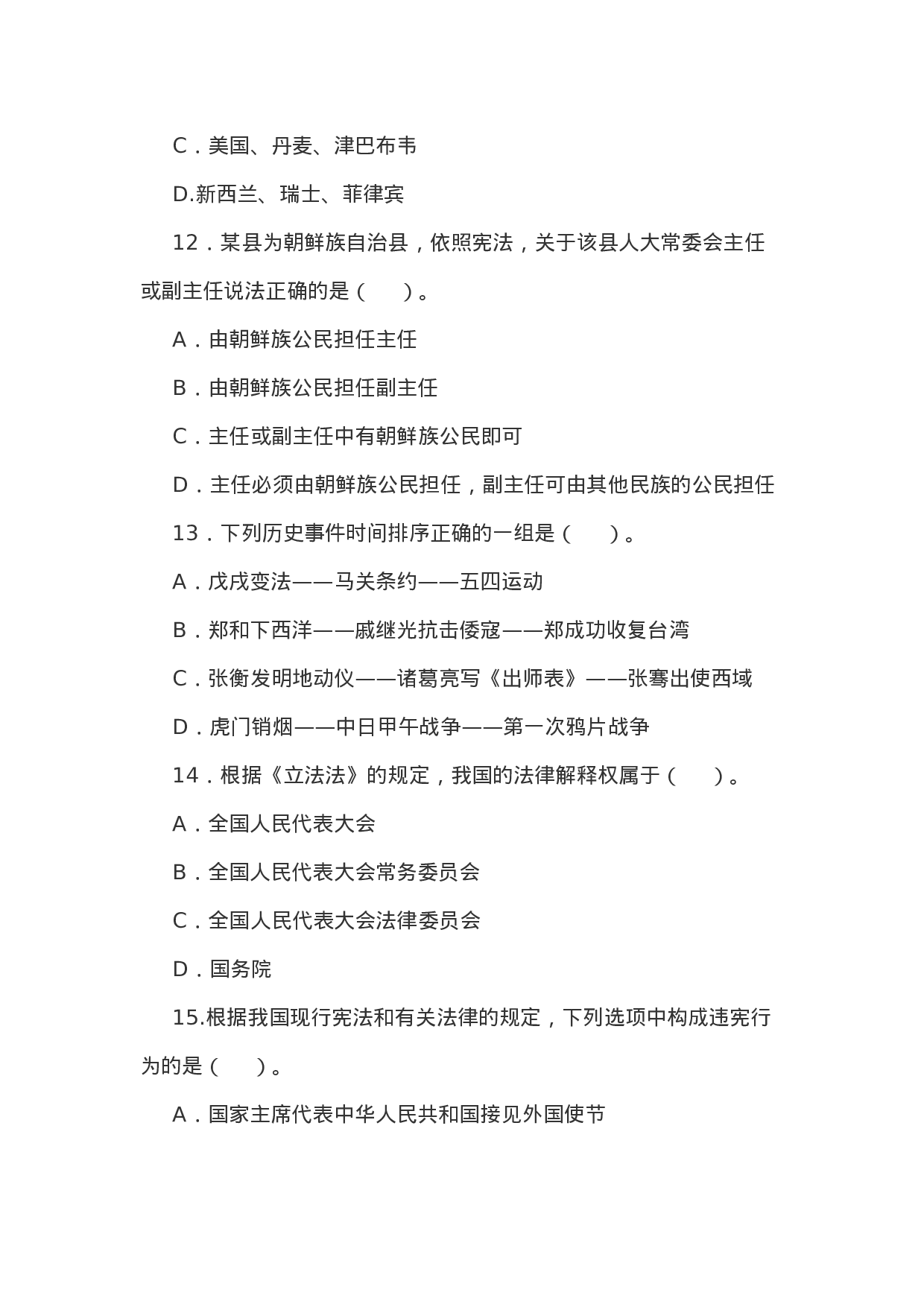 考公2009年西藏公务员考试《行测》真题及答案474.doc 第4页