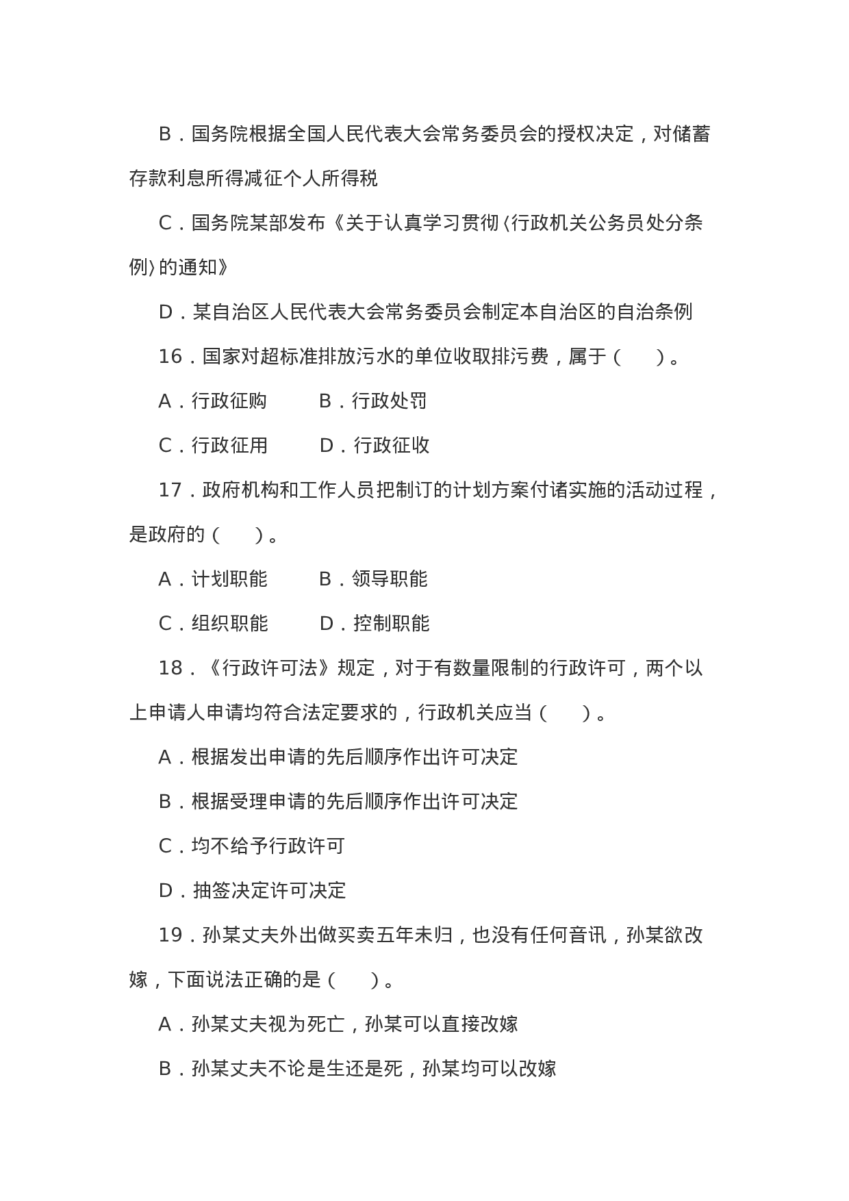 考公2009年西藏公务员考试《行测》真题及答案474.doc 第5页